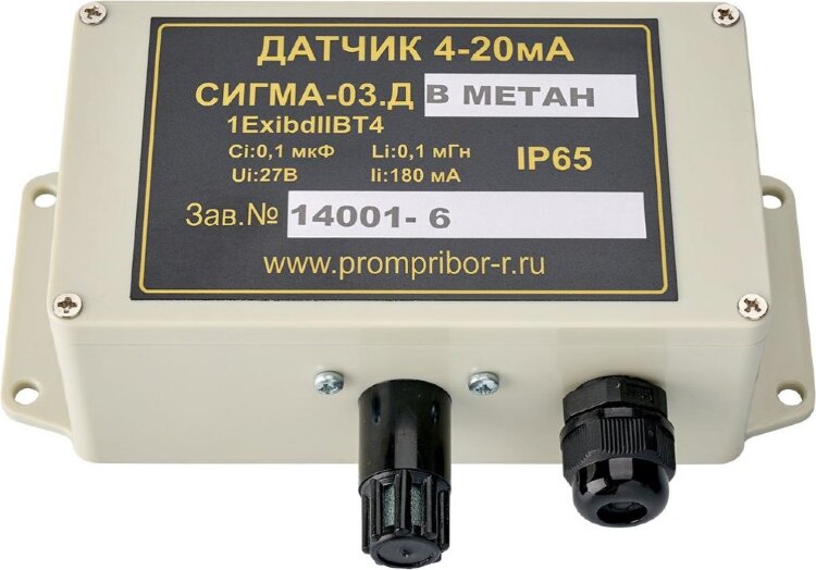 Датчик СИГМА-03.ДВ IP54 метан
