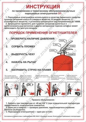 Инструкция огнетушитель порошковый ОП